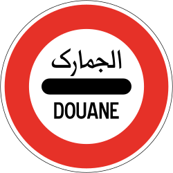 علامة 325.1: قف: مركز الجمارك