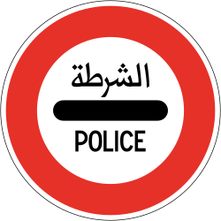 علامة 325.2: قف: حاجز الشرطة