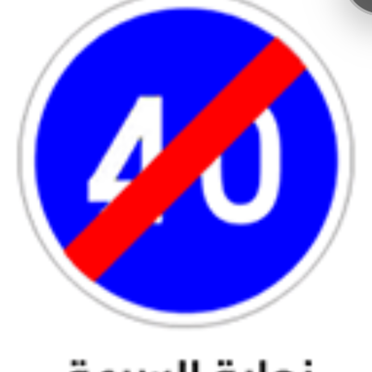 علامة 361: نهاية الممر الإلزامي لمستعملي الدراجات