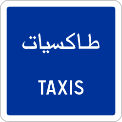 علامة 404: محطة سيارة الأجرة