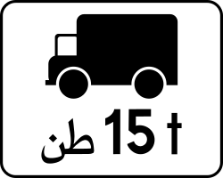 علامة 80.05: العربات الناقلة للبضائع التي يفوق وزنها الإجمالي الرقم المبين