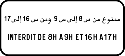 علامة 81.03: تفاصيل المنع (مثال: خلال ساعات محددة)
