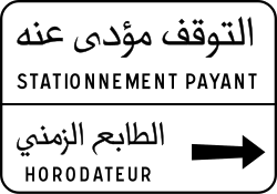 علامة 81.04: وقوف مؤدى عنه بواسطة الطابع الزمني