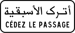 علامة 84.02: توضيح عبارة «أترك الأسبقية» (تكملة للوحة 202.1)